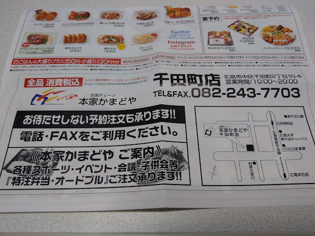 Comentarii opinii despre 本家かまどや 千田町店