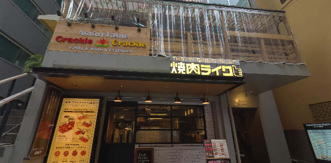 焼肉ライク 新宿西口店 - 新宿区