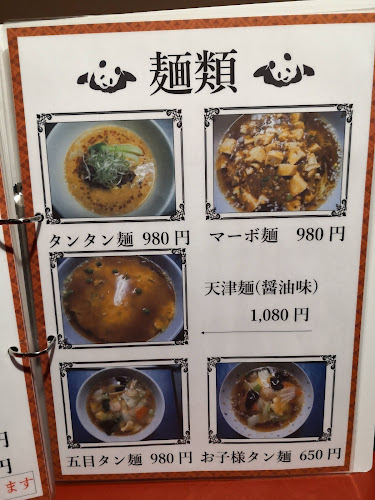 Opinii despre 中華工房 菜華 în 網走市 - 飲食業