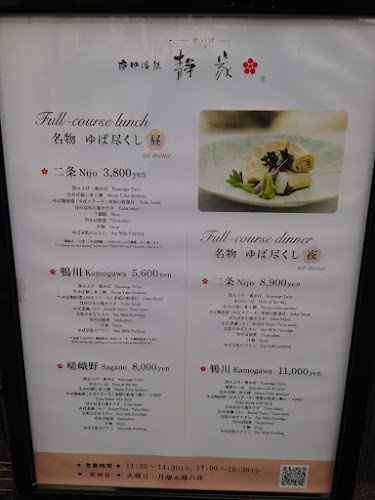 Opinii despre 京ゆば処静家 二条城店 în 京都市 - 飲食業