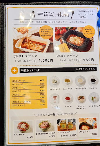 ラザニアテイクアウト専門店 ラザーニャカサネール