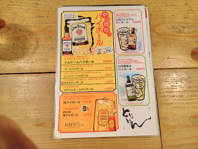 とりけん 駅前店