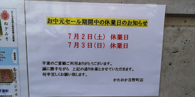 片岡食品吉野町店 - 飲食業