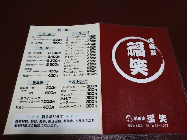 Opinii despre 居酒屋福笑 în 根室市 - 飲食業