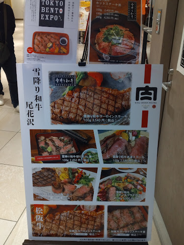 Opinii despre 肉卸 小島 グランスタ東京 în 千代田区 - 飲食業