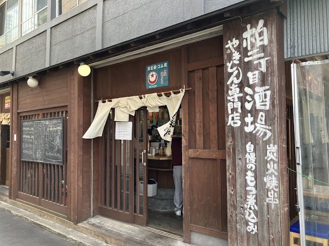 Comentarii opinii despre 立呑みもつ焼処 柏二丁目酒場