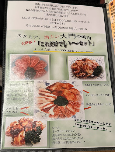 Comentarii opinii despre 焼肉 大門