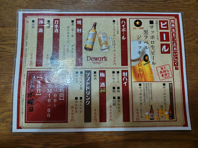 寿家（焼とり）支店