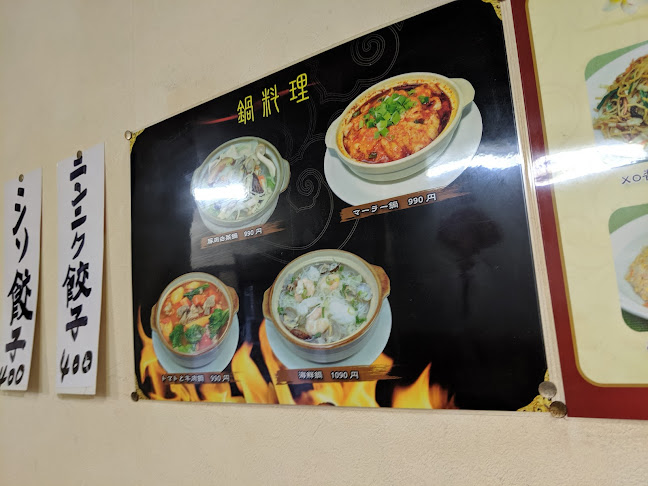 餃子の富都 - 名古屋市