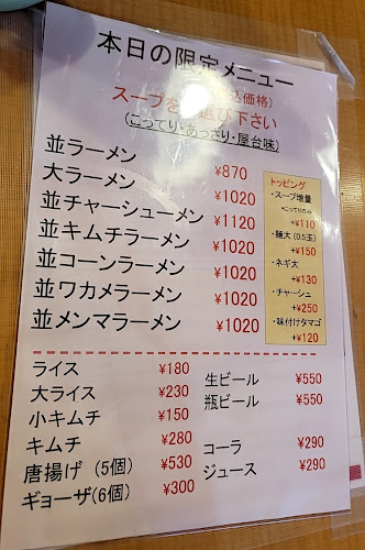 天下一品 伊丹瑞穂店 - 飲食業