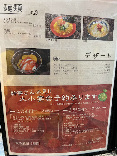 Opinii despre 焼肉オモニ în 刈谷市 - 飲食業