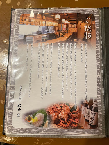 地物魚専門料理 やつはし
