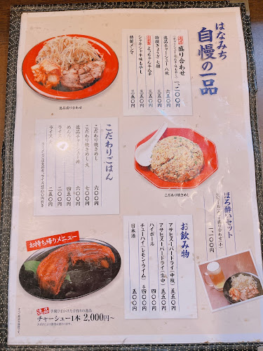 麺匠はなみちあびこ店