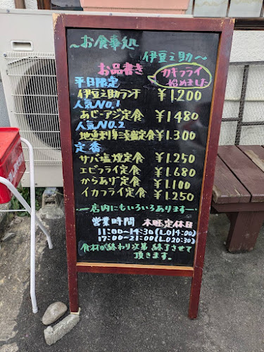 Comentarii opinii despre 伊豆之助