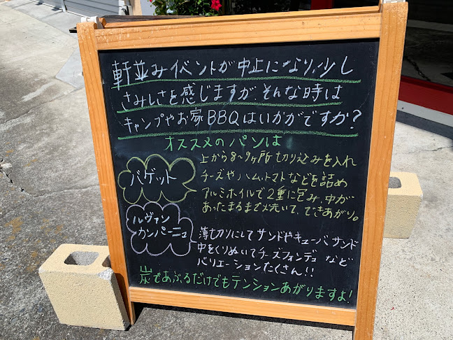 Pain de kafuu - 飲食業