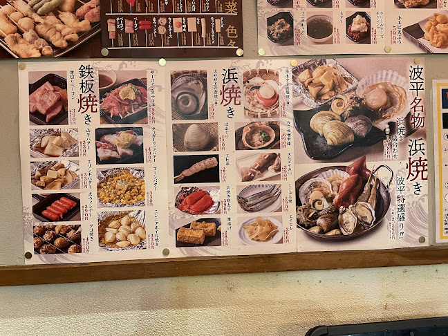 波平 住之江店 - 飲食業