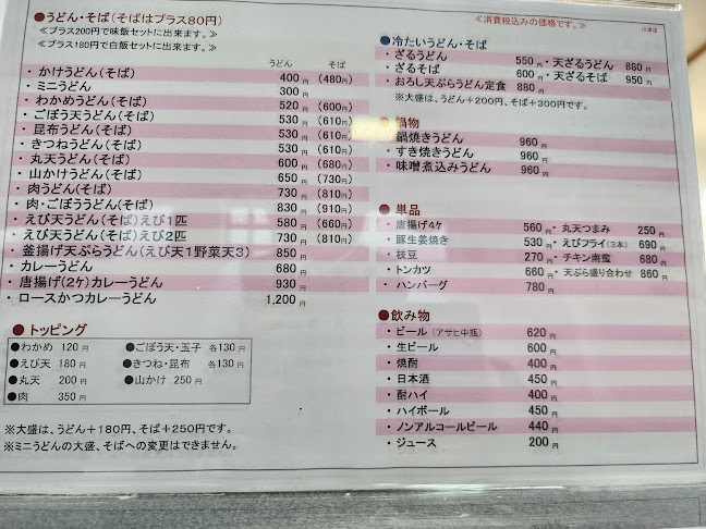 大助うどん 川津店 - 飯塚市