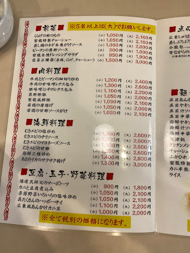 中華酒膳 聖龍 - 飲食業