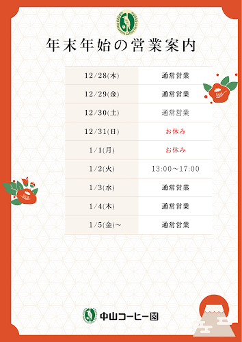 中山コーヒー園 Nakayama Coffee Farm