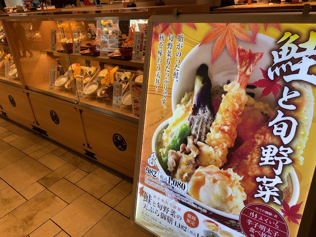 Opinii despre 天麩羅 えびのや în 八王子市 - 飲食業