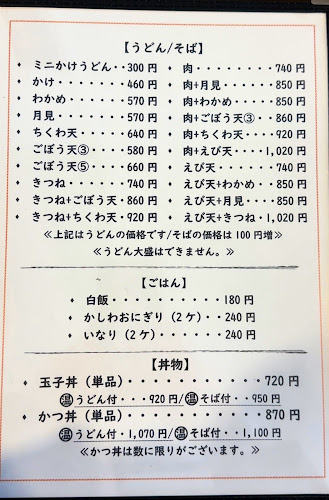 うどん・そば 松の屋 - 稲沢市