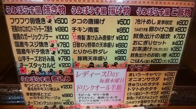 うみぼうず - 阿南市