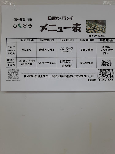 ししとう 長野市役所店 - 長野市