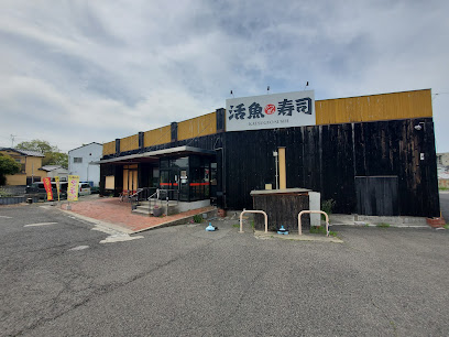 活魚寿司 鶴原店