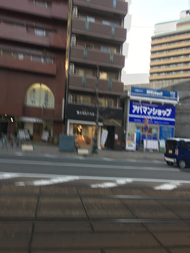 Opinii despre 文明堂総本店 鷹野橋店 în 広島市 - 飲食業