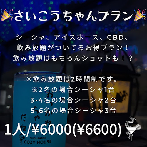 Comentarii opinii despre COZY HOUSE rooftop stand bar dogenzaka