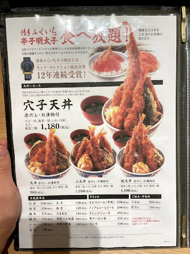 天麩羅 えびのや - 八王子市