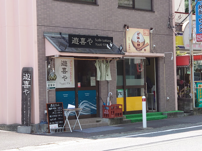 Comentarii opinii despre Sushi-Izakaya 遊喜や
