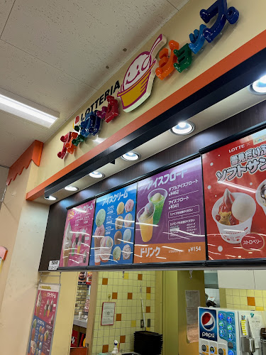 ロッテリア アピタ宇都宮ＦＳ - 宇都宮市