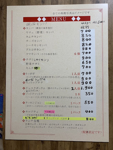 伊勢崎 韓国料理 明洞 - 飲食業