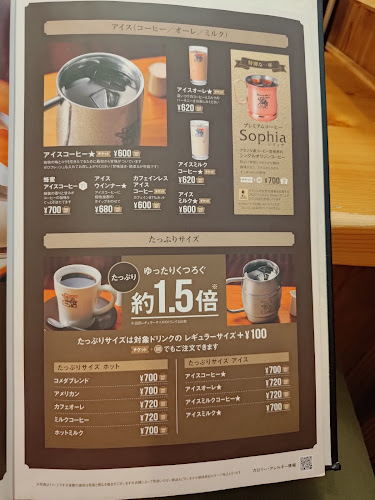 コメダ珈琲店丸井大宮店 - さいたま市