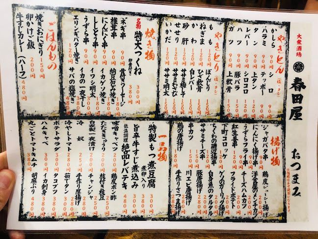 練馬 春田屋 本店 - 飲食業