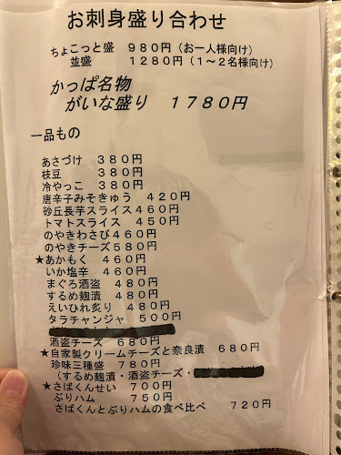 まいもんや かっぱ