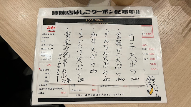 天ぷらスタンド 十八番 - 金沢市