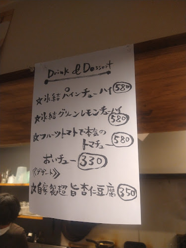 無国籍居酒屋 ふぁにや - 寝屋川市