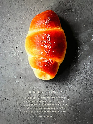Opinii despre mills by TruffleBAKERY 長野店《ミルズ バイ トリュフベーカリー》 în 長野市 - 飲食業