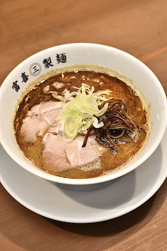 Comentarii opinii despre 富喜製麺研究所 京都店