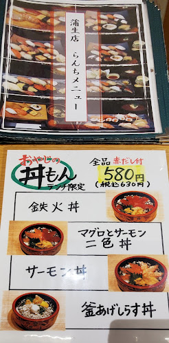 おやじすし一喜 蒲生店