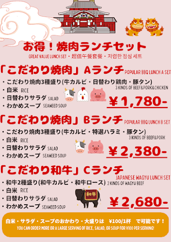 焼肉乃我那覇 本店 - 名護市