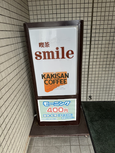 喫茶 スマイル