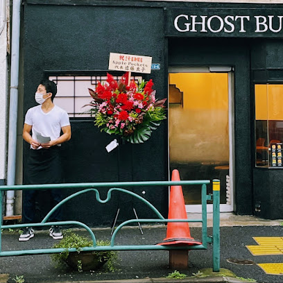 ゴーストバーガー