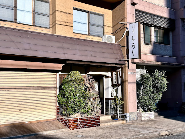 Opinii despre ちろり în 呉市 - 飲食業