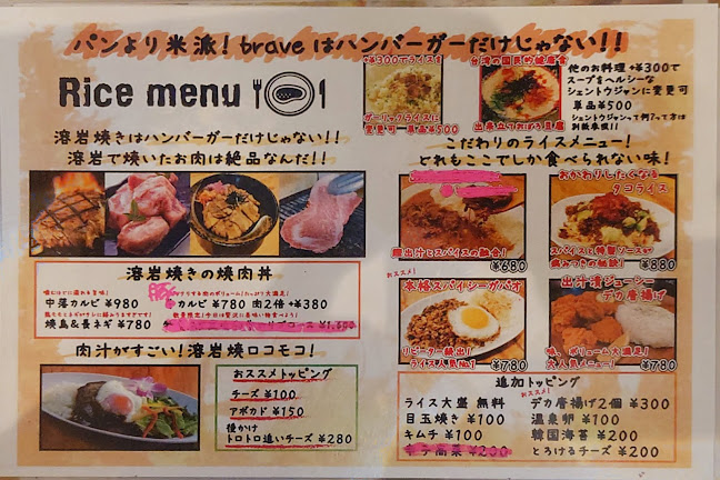 Comentarii opinii despre 溶岩ダイニングbrave