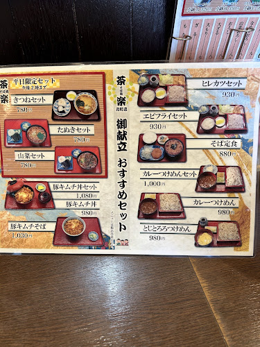 そば処 茶楽 - 札幌市