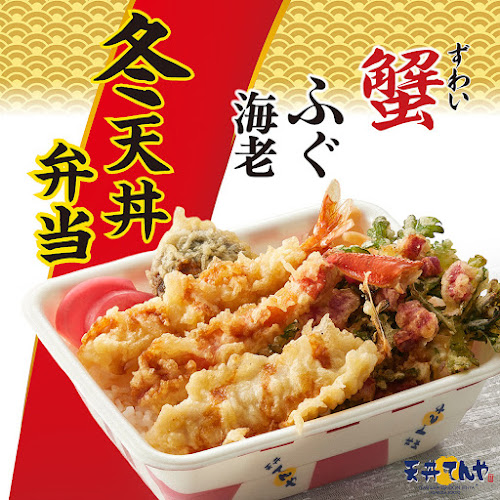 Opinii despre 天丼てんや ビーンズ亀有店 în 葛飾区 - 飲食業