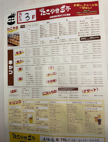 Opinii despre たこやき王子 難波道頓堀店 たこ焼き 串カツ専門店 în 大阪市 - 飲食業